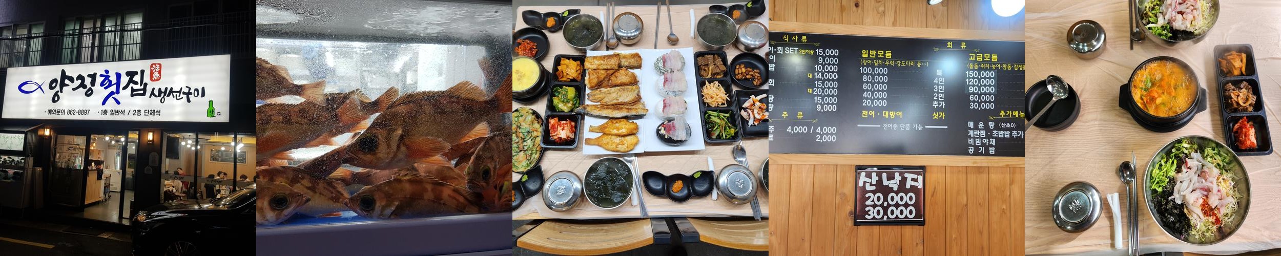 부산 양정 횟집 베스트 추천 리스트 TOP 10