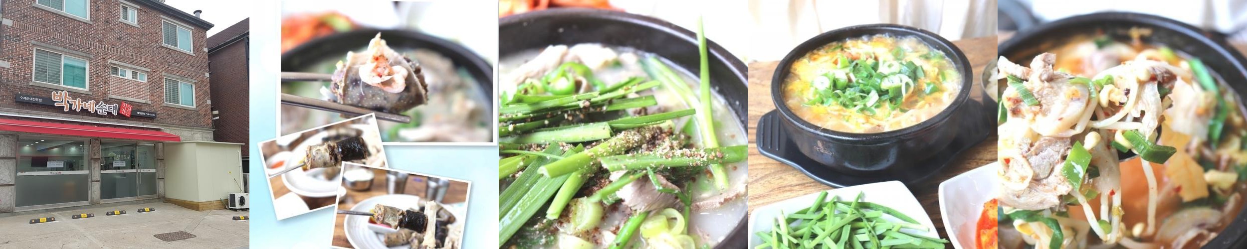 직접만든박가네순대: 분당 미금역의 순대국 맛집|분당 구미동 맛집 추천 직접만든박가네순대: 분당 미금역의 순대국 맛집