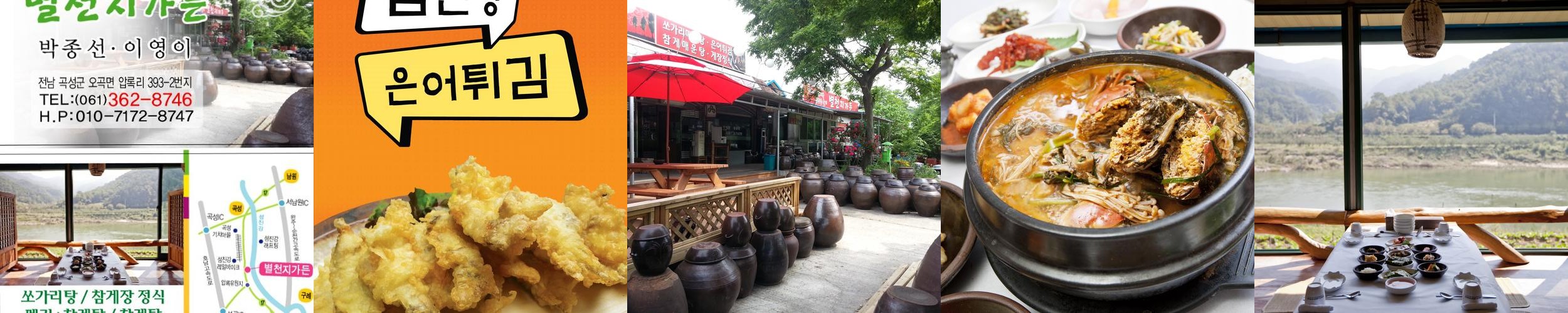 곡성 맛집 베스트 추천 리스트 TOP 10