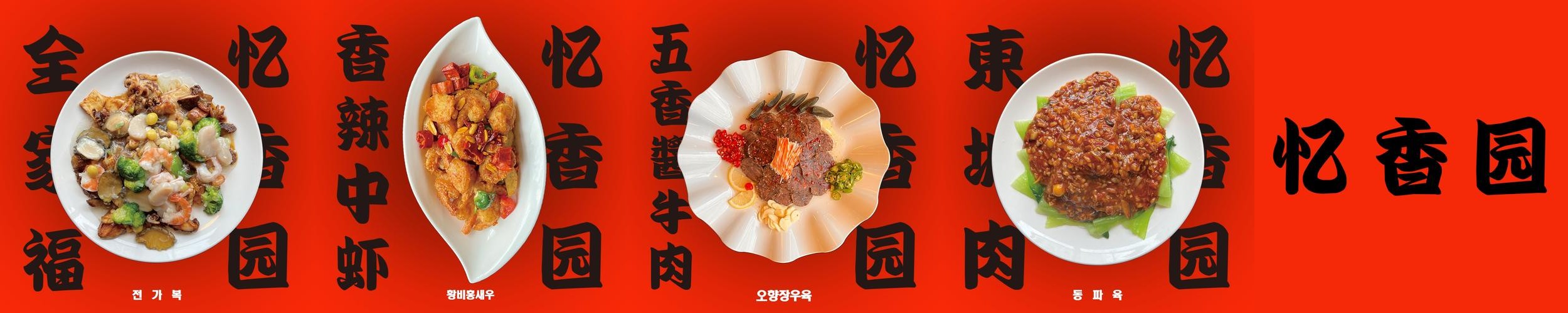 금정역 중국집 베스트 추천 리스트 TOP 10