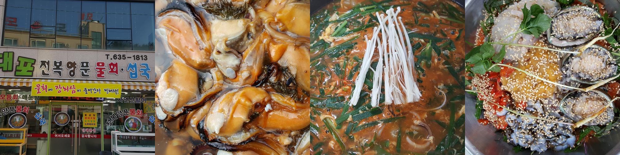 대포항 횟집 추천 베스트 리스트 TOP 10