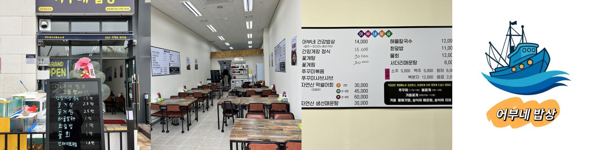 배곧 횟집 베스트 추천 리스트 TOP 10