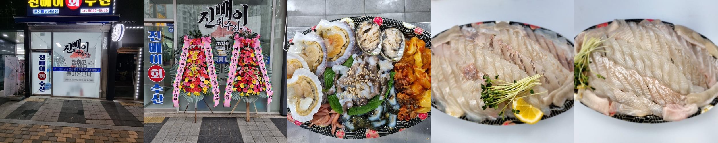 배곧 횟집 베스트 추천 리스트 TOP 10