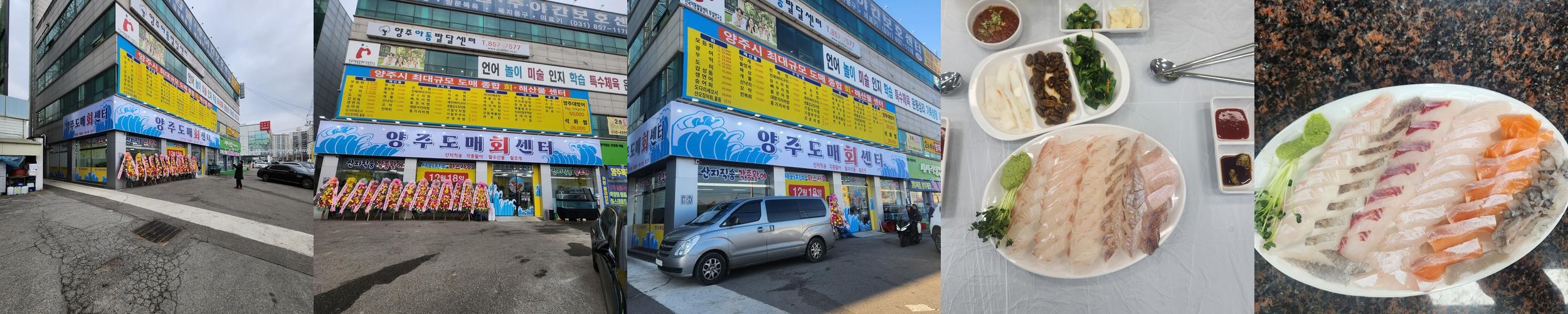 양주도매회센타: 신선한 해산물과 다양한 메뉴의 조화|양주 덕계 맛집 추천 양주도매회센타: 신선한 해산물과 다양한 메뉴의 조화