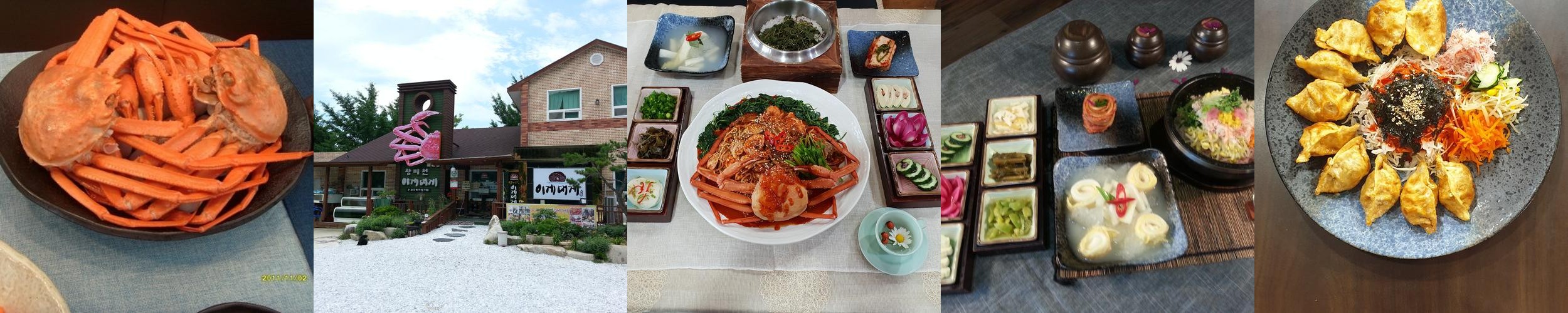 울진 대게 맛집 베스트 추천 리스트 TOP 10 울진 대게 맛집 베스트 추천 리스트 TOP 10