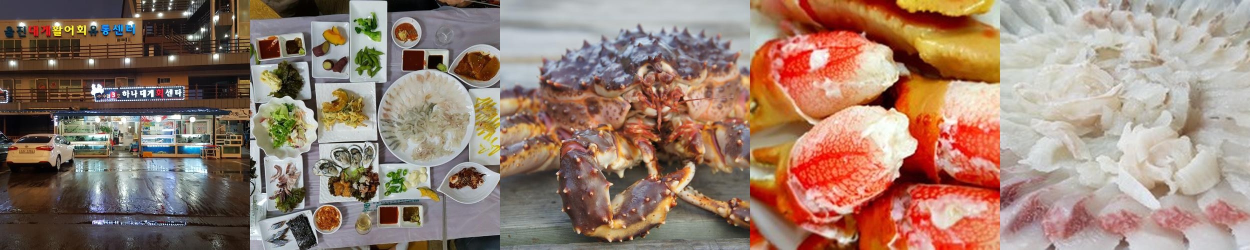 울진 대게 맛집 베스트 추천 리스트 TOP 10 울진 대게 맛집 베스트 추천 리스트 TOP 10