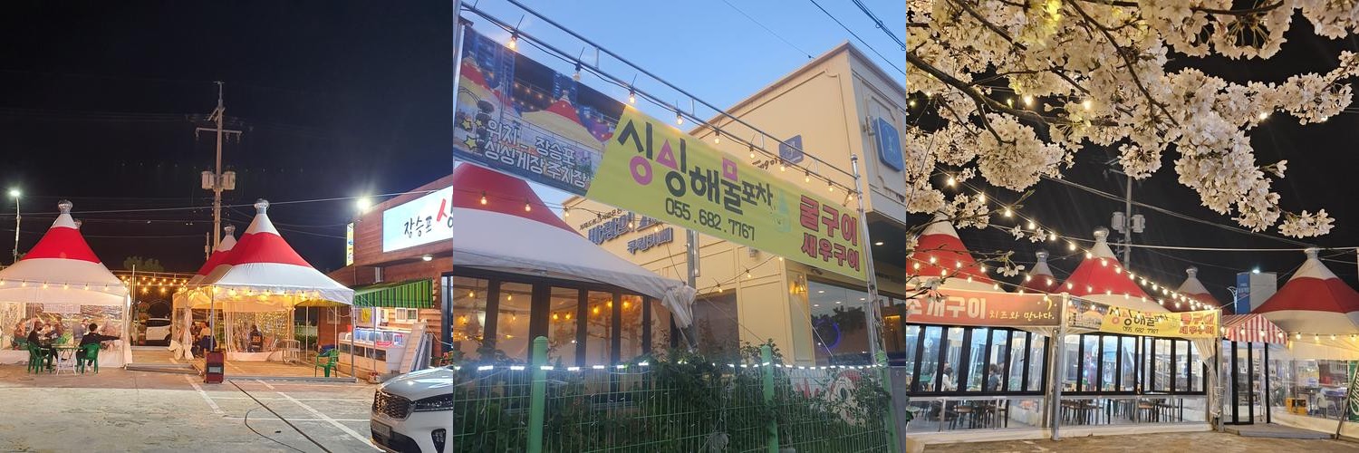 거제도 장승포 맛집 베스트 추천 리스트 TOP 10