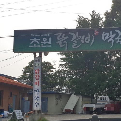 가평역 근처 맛집 베스트 추천 리스트 TOP 10