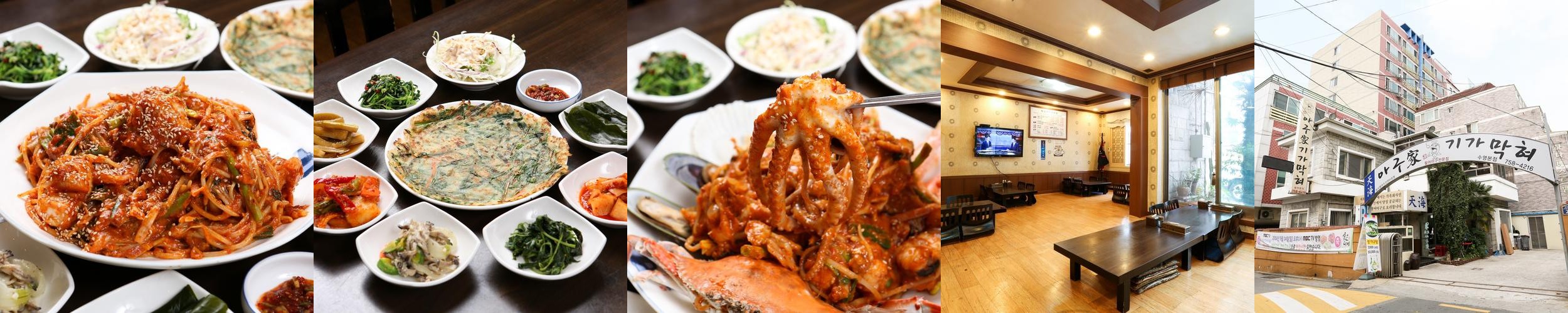아구가기가막혀 수영본점: 부산 해물찜의 명소|수영역 맛집 추천 아구가기가막혀 수영본점: 부산 해물찜의 명소