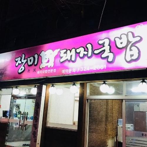 김해 삼방동 맛집 베스트 추천 리스트 TOP 10