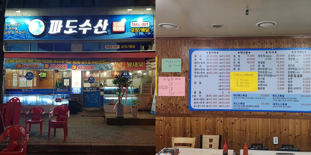 안산 중앙동 횟집 베스트 추천 리스트 TOP 10