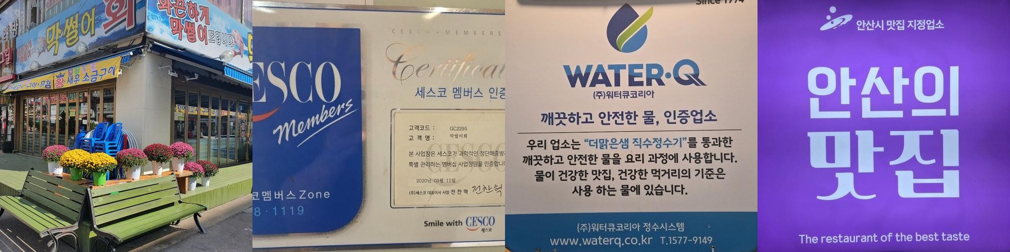 안산 중앙동 횟집 베스트 추천 리스트 TOP 10