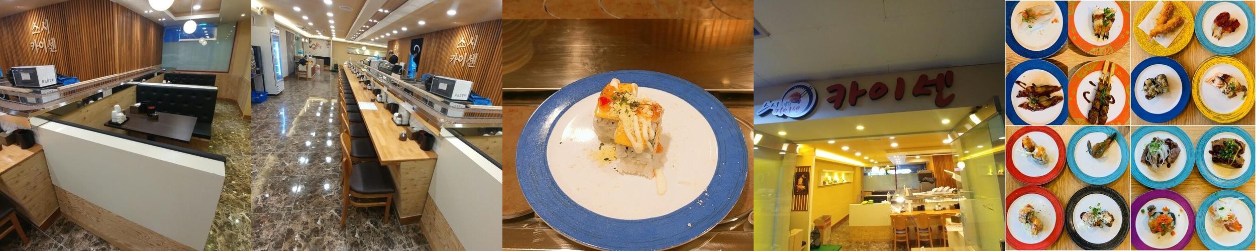 스시카이센: 가성비 좋은 회전초밥 전문점|상록수역 맛집 추천 스시카이센: 가성비 좋은 회전초밥 전문점