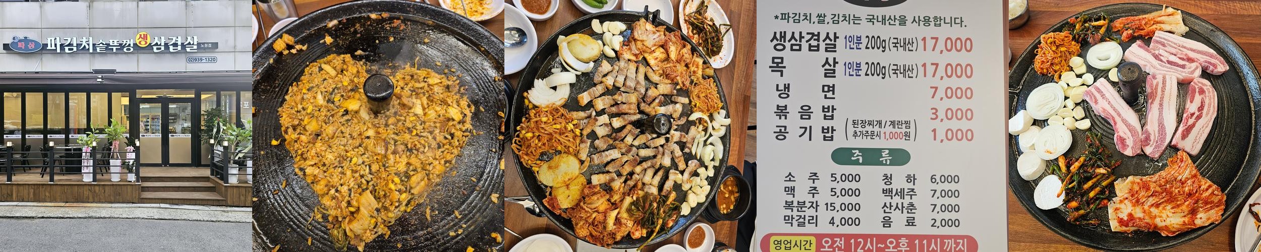 노원역 고기 맛집 베스트 추천 리스트 TOP 10
