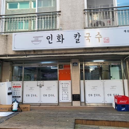 재송동 맛집 베스트 추천 리스트 TOP 10