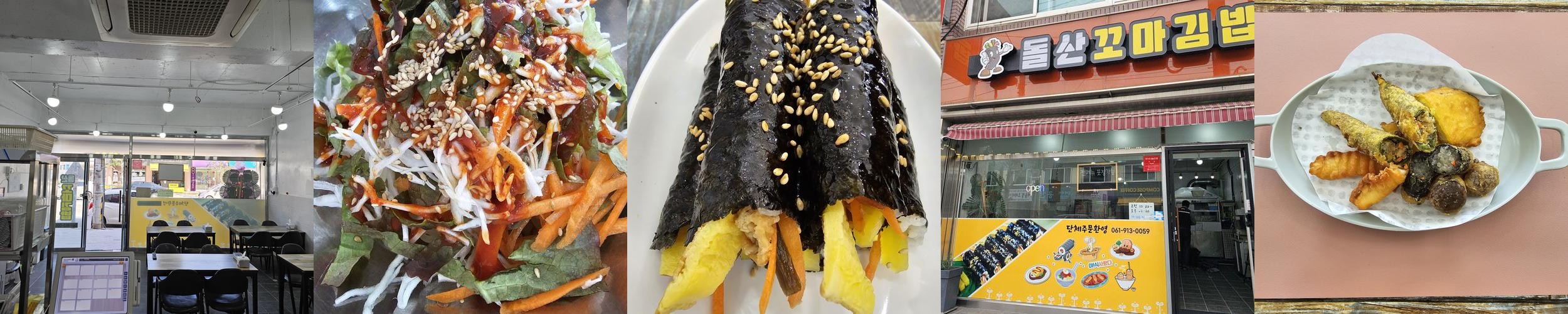 돌산꼬마김밥: 광양의 인기 분식 전문점|광영동 맛집 추천 돌산꼬마김밥: 광양의 인기 분식 전문점