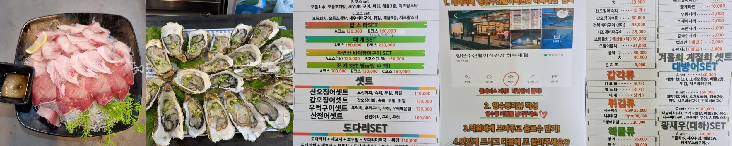 청주 복대동 횟집 베스트 추천 리스트 TOP 10