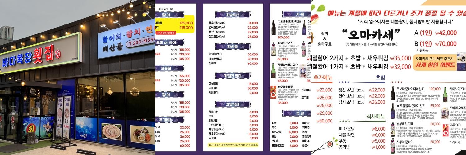 청주 복대동 횟집 베스트 추천 리스트 TOP 10