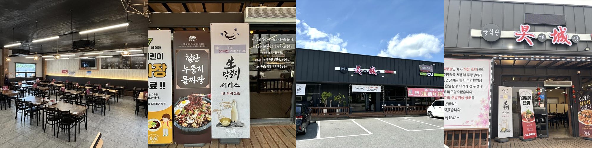 대성: 음성의 중식당|음성읍 식당 추천 대성: 음성의 중식당