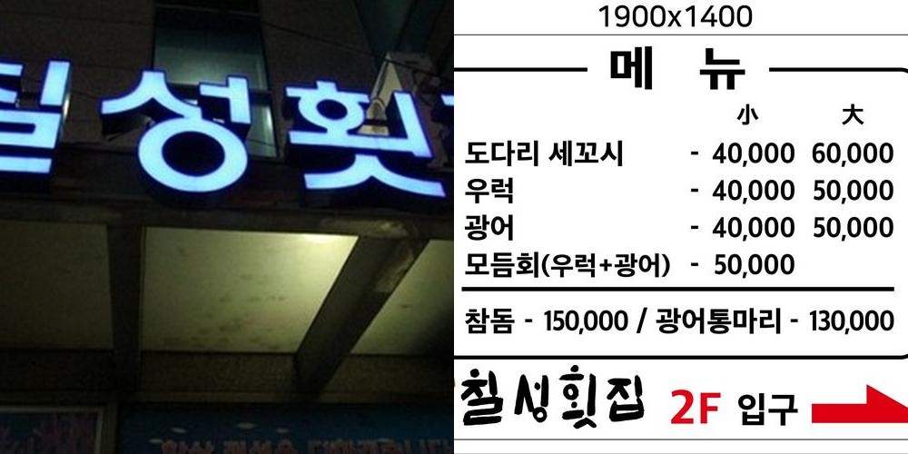 광안리 해수욕장 횟집 베스트 추천 리스트 TOP 10