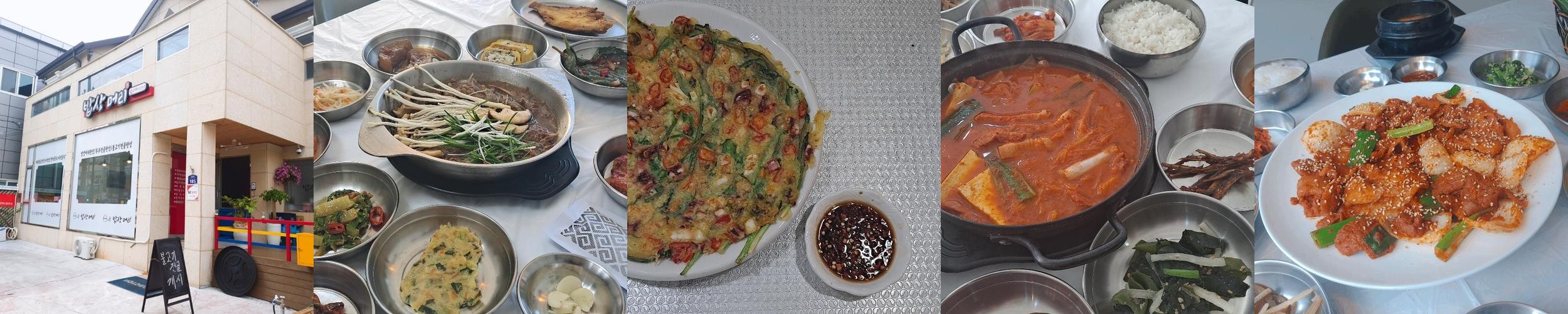 포항 백반 맛집 베스트 추천 리스트 TOP 10