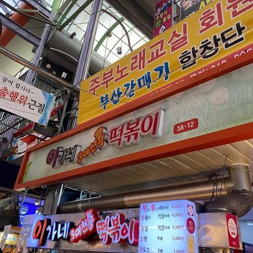 부산 깡통시장 맛집 베스트 추천 리스트 TOP 10
