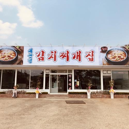 평창 대관령 맛집 베스트 추천 리스트 TOP 10