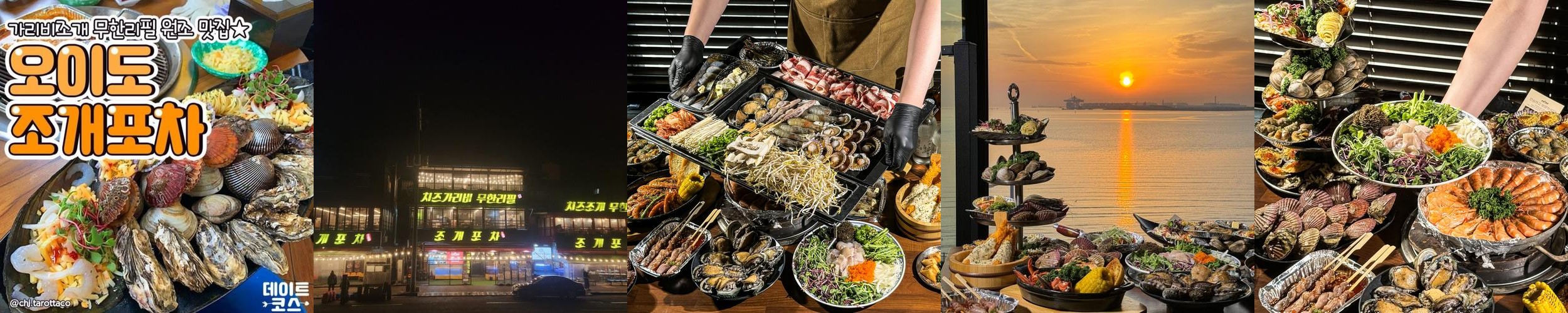 오이도 맛집 추천 베스트 리스트 TOP 10