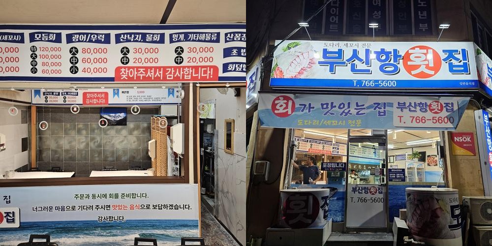 원주 단구동 횟집 베스트 추천 리스트 TOP 10