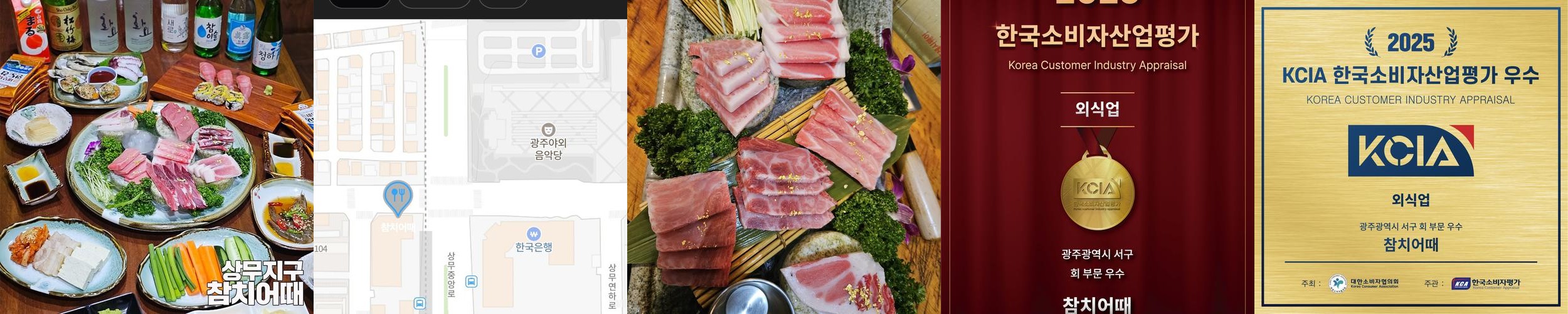 상무지구 참치 베스트 추천 리스트 TOP 10