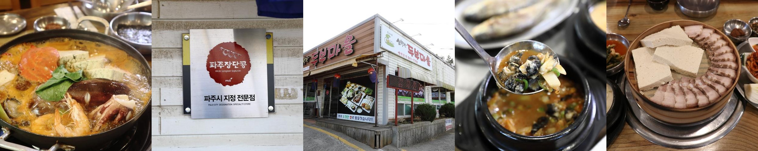 심학산 맛집 베스트 추천 리스트 TOP 10 심학산 맛집 베스트 추천 리스트 TOP 10