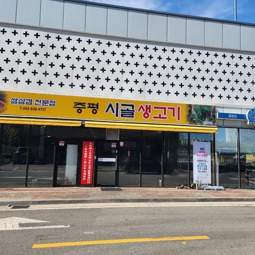 충북 증평 맛집 베스트 추천 리스트 TOP 10 충북 증평 맛집 베스트 추천 리스트 TOP 10