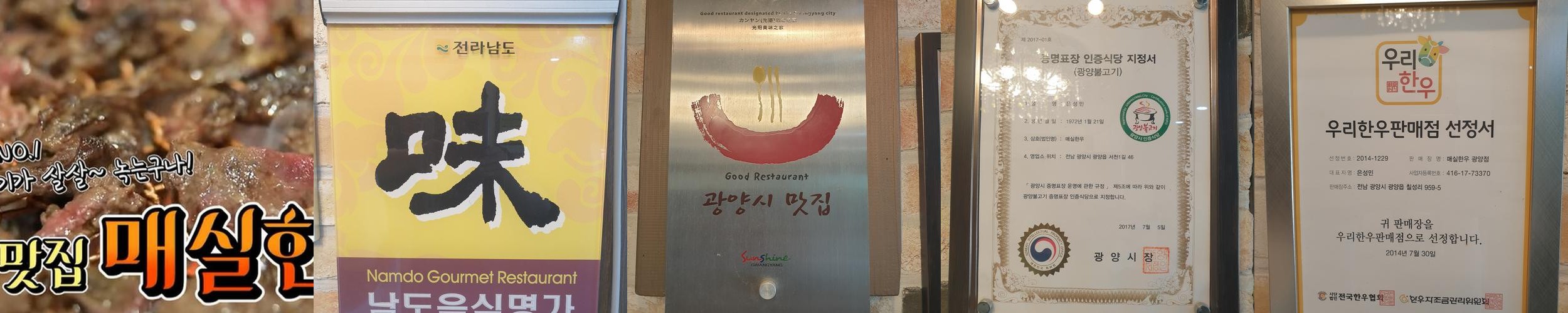 광양 불고기 베스트 추천 리스트 TOP 10