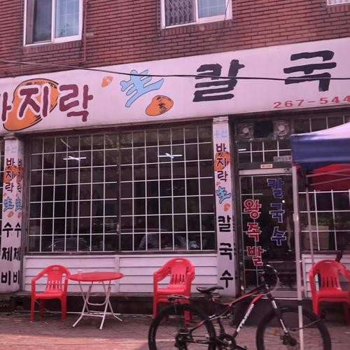 우산바지락칼국수: 전통의 맛과 현대의 편안함|광주 우산동 맛집 추천 우산바지락칼국수: 전통의 맛과 현대의 편안함