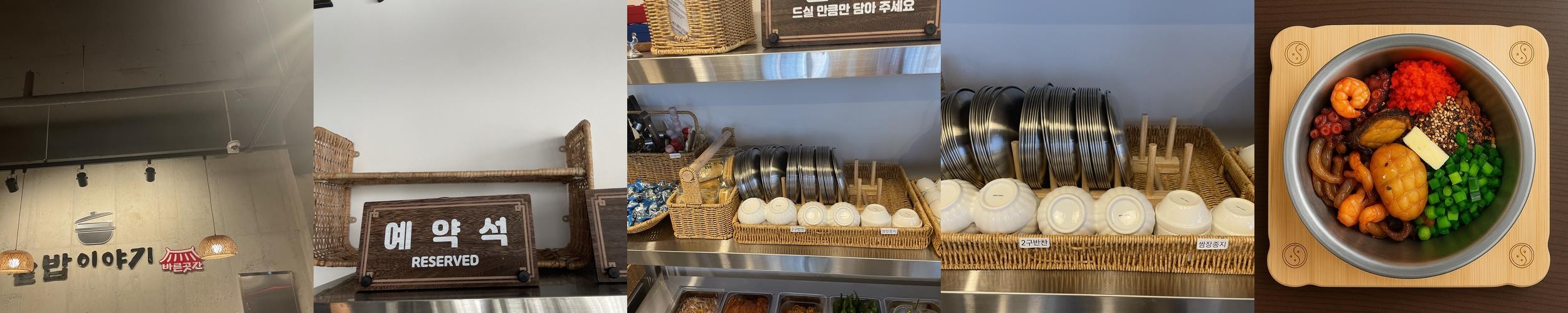 수완지구 한식 베스트 추천 리스트 TOP 10