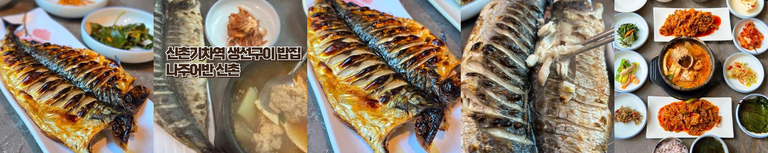 신촌 한식 맛집 베스트 추천 리스트 TOP 10