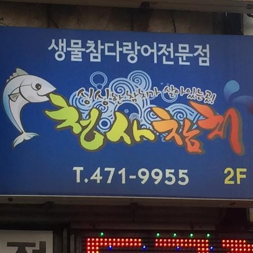 대전 둔산동 횟집 베스트 추천 리스트 TOP 10