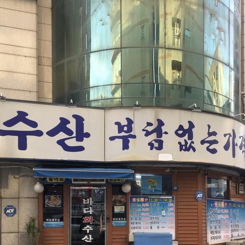 대전 둔산동 횟집 베스트 추천 리스트 TOP 10