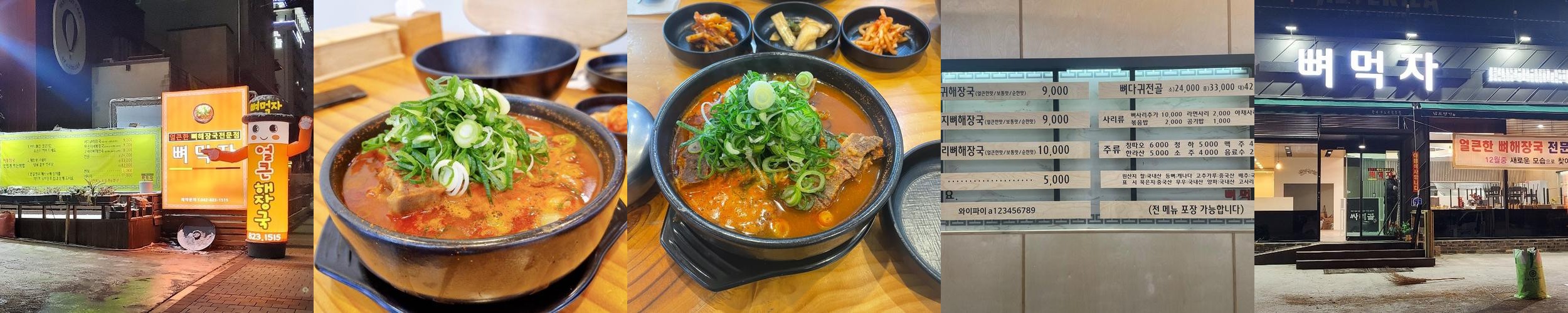 대전 해장국 베스트 추천 리스트 TOP 10