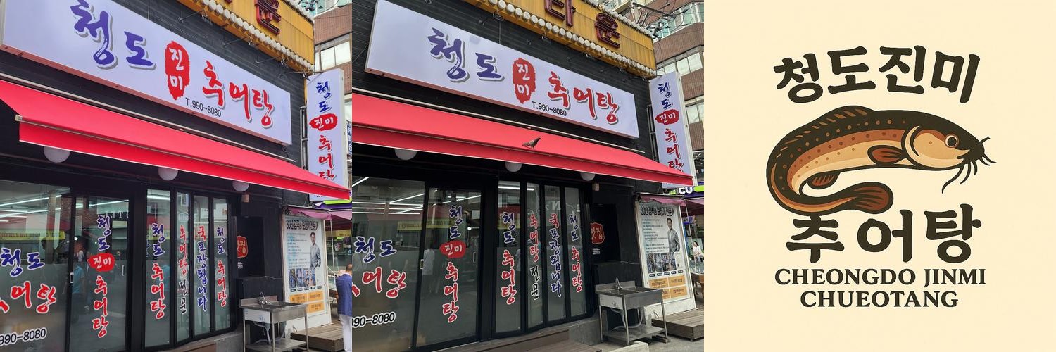 부산 청도 식당 베스트 추천 리스트 TOP 10