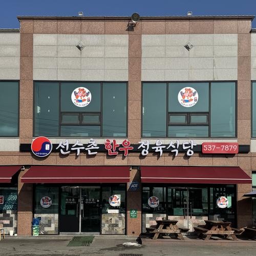 진천 광혜원 맛집 베스트 추천 리스트 TOP 10