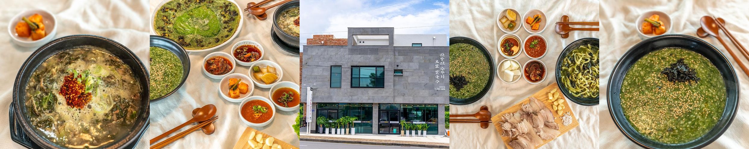 제주 산방산 맛집 베스트 추천 리스트 TOP 10