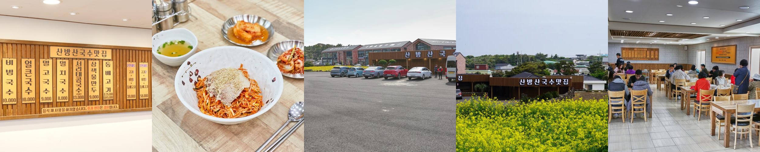 제주 산방산 맛집 베스트 추천 리스트 TOP 10