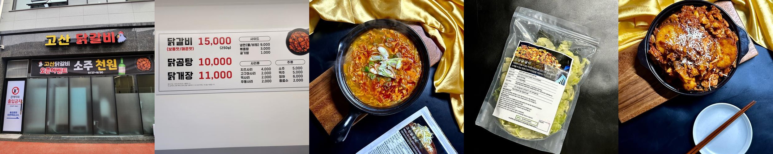 고산동 맛집 베스트 추천 리스트 TOP 10 고산동 맛집 베스트 추천 리스트 TOP 10