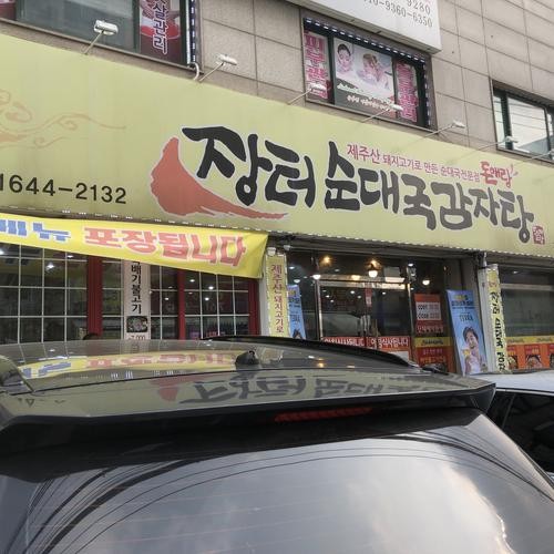 고산동 맛집 베스트 추천 리스트 TOP 10 고산동 맛집 베스트 추천 리스트 TOP 10