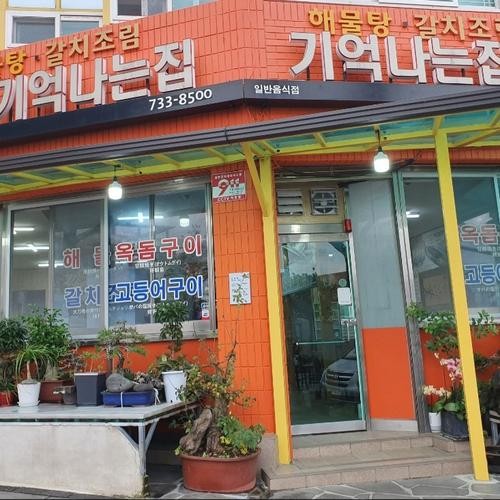 천지연폭포 맛집 베스트 추천 리스트 TOP 10