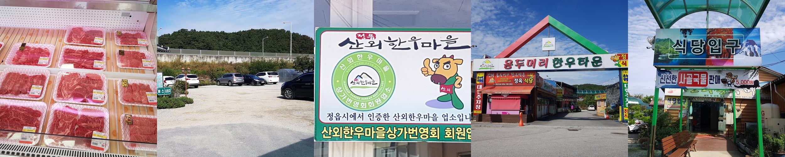 옥정호 한우 베스트 추천 리스트 TOP 3