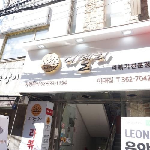 이대역 맛집 베스트 추천 리스트 TOP 10