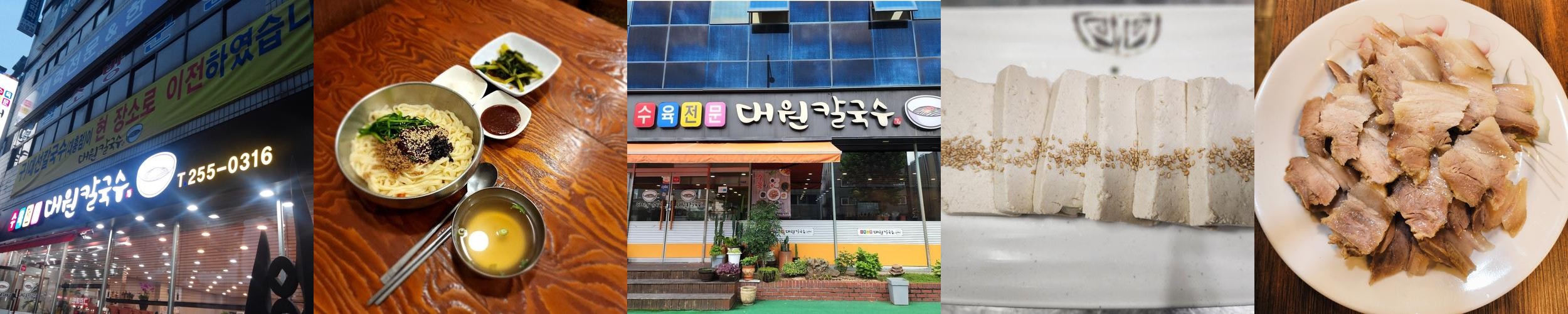 대전 두부두루치기 맛집 베스트 추천 리스트 TOP 10