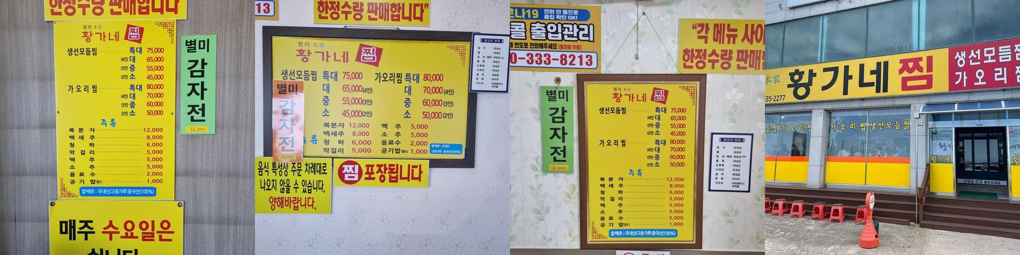 속초 생선찜 맛집 베스트 추천 리스트 TOP 10